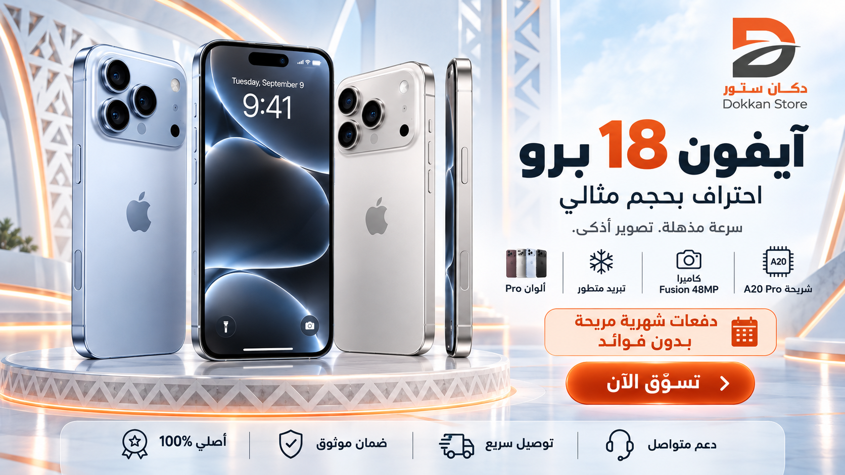 ابل ايفون 18 برو