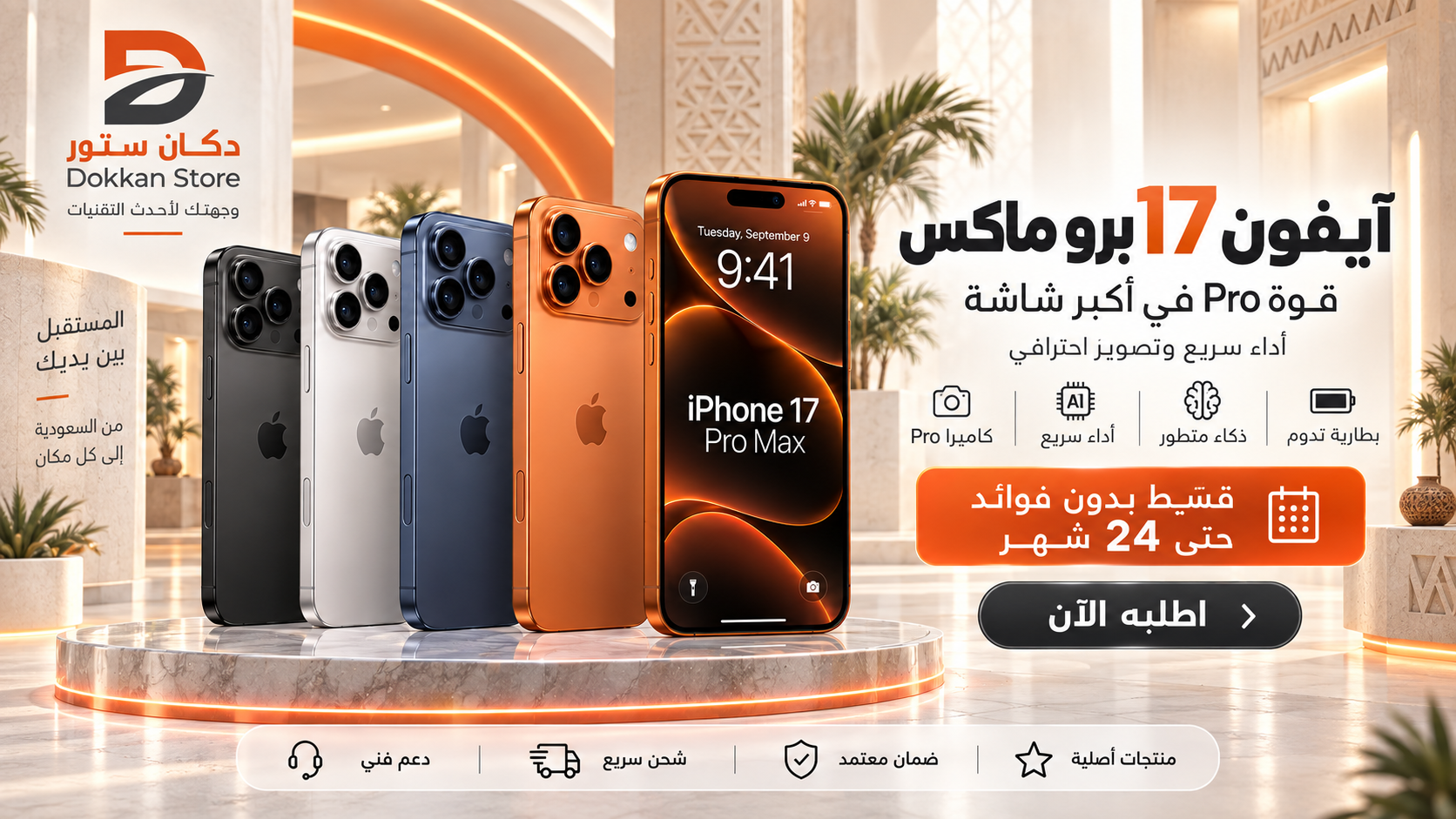 ابل ايفون 17 برو ماكس
