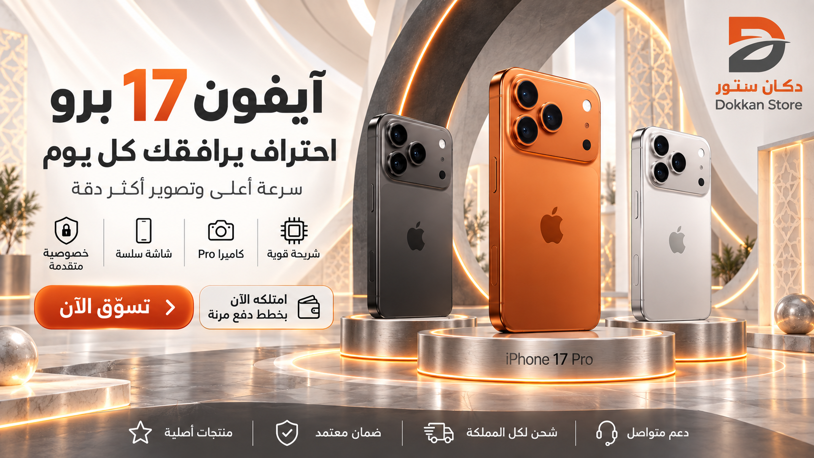ابل ايفون 17 برو