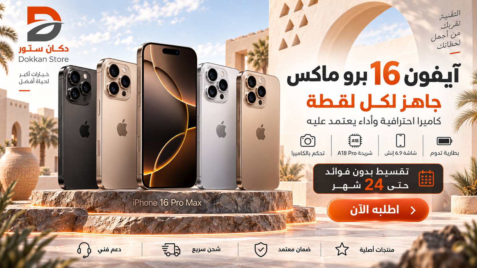 ابل ايفون 16 برو ماكس