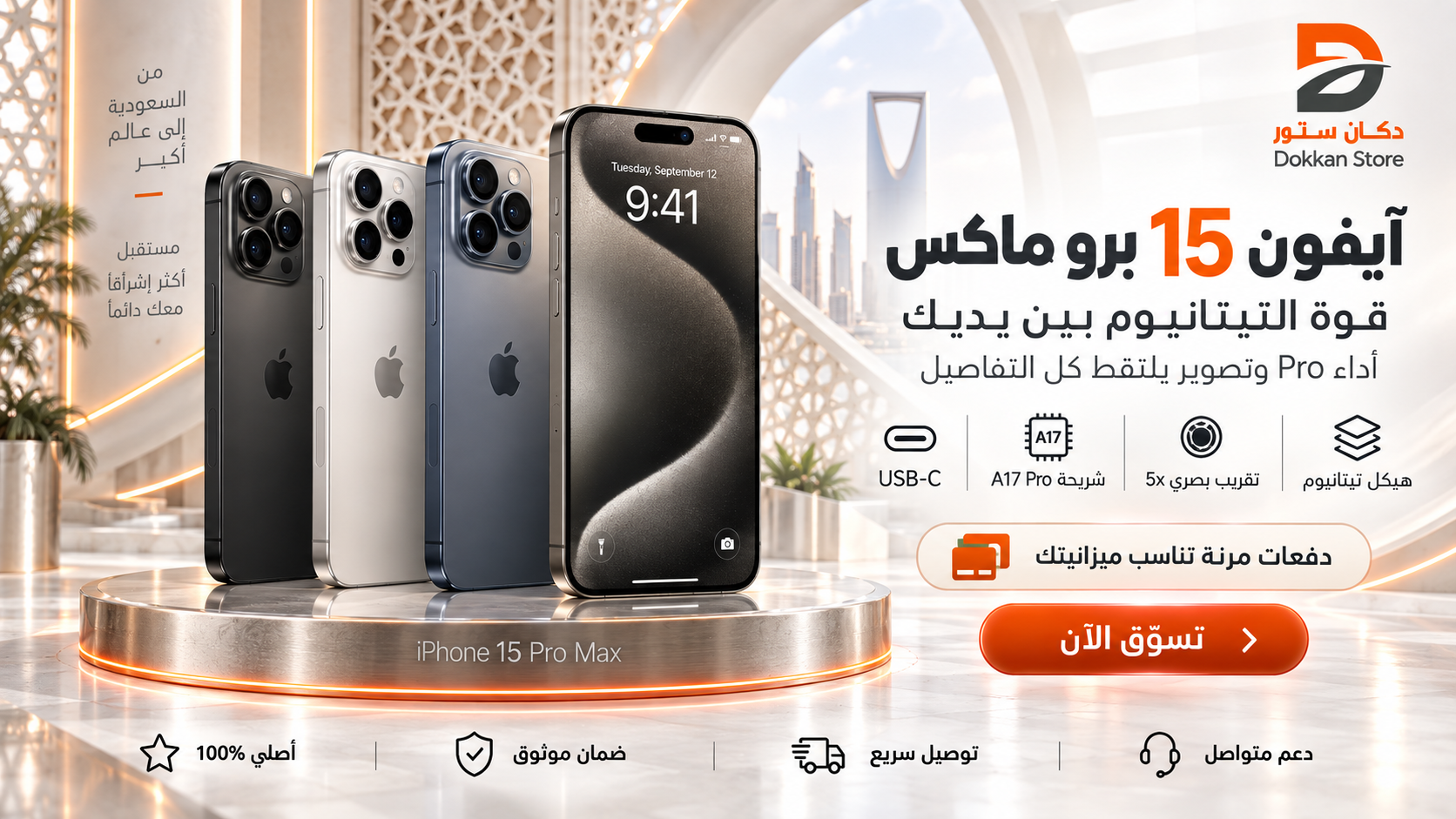 ايفون 15 برو ماكس