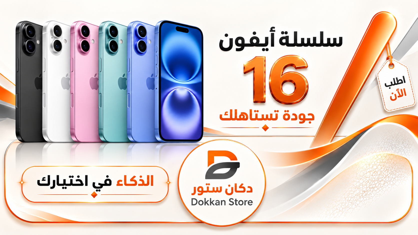 ابل ايفون 16 عادي