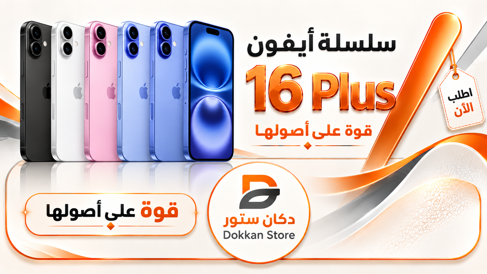 ابل ايفون 16 بلس