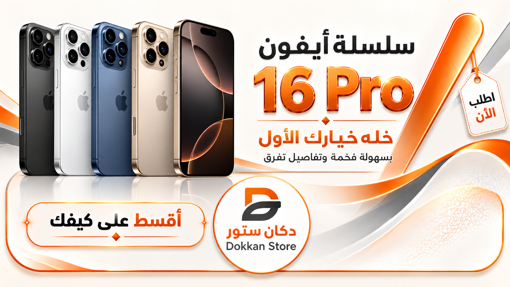 ايفون 16 برو