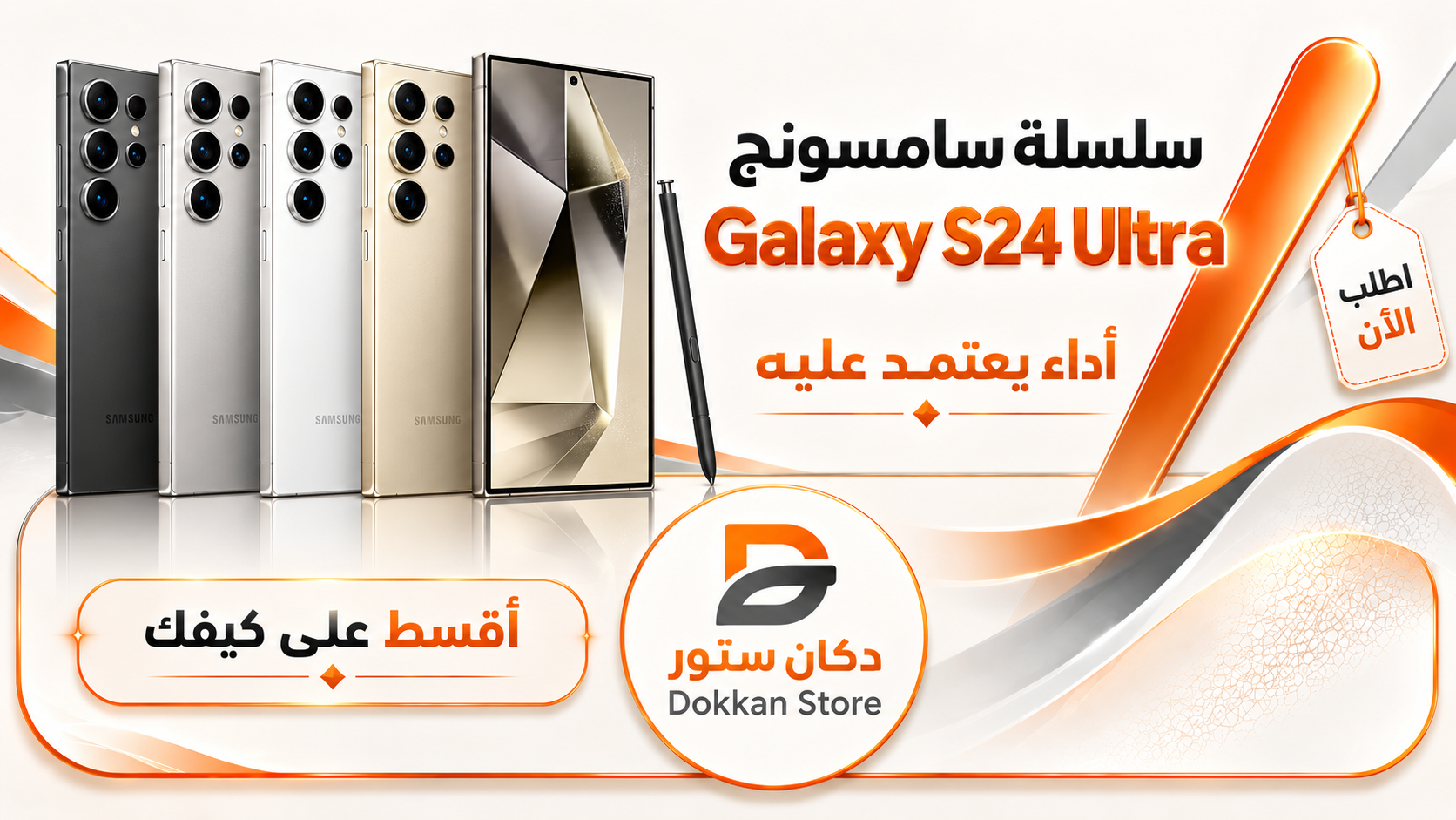 سامسونج جالكسي إس 24 إلترا