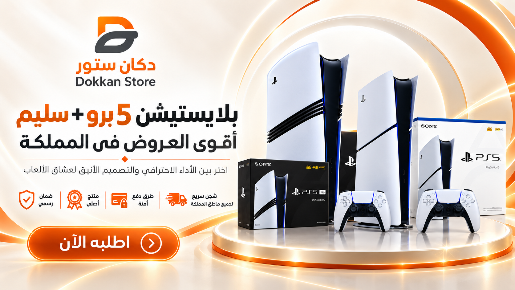 بلايستيشن وملحقاتها