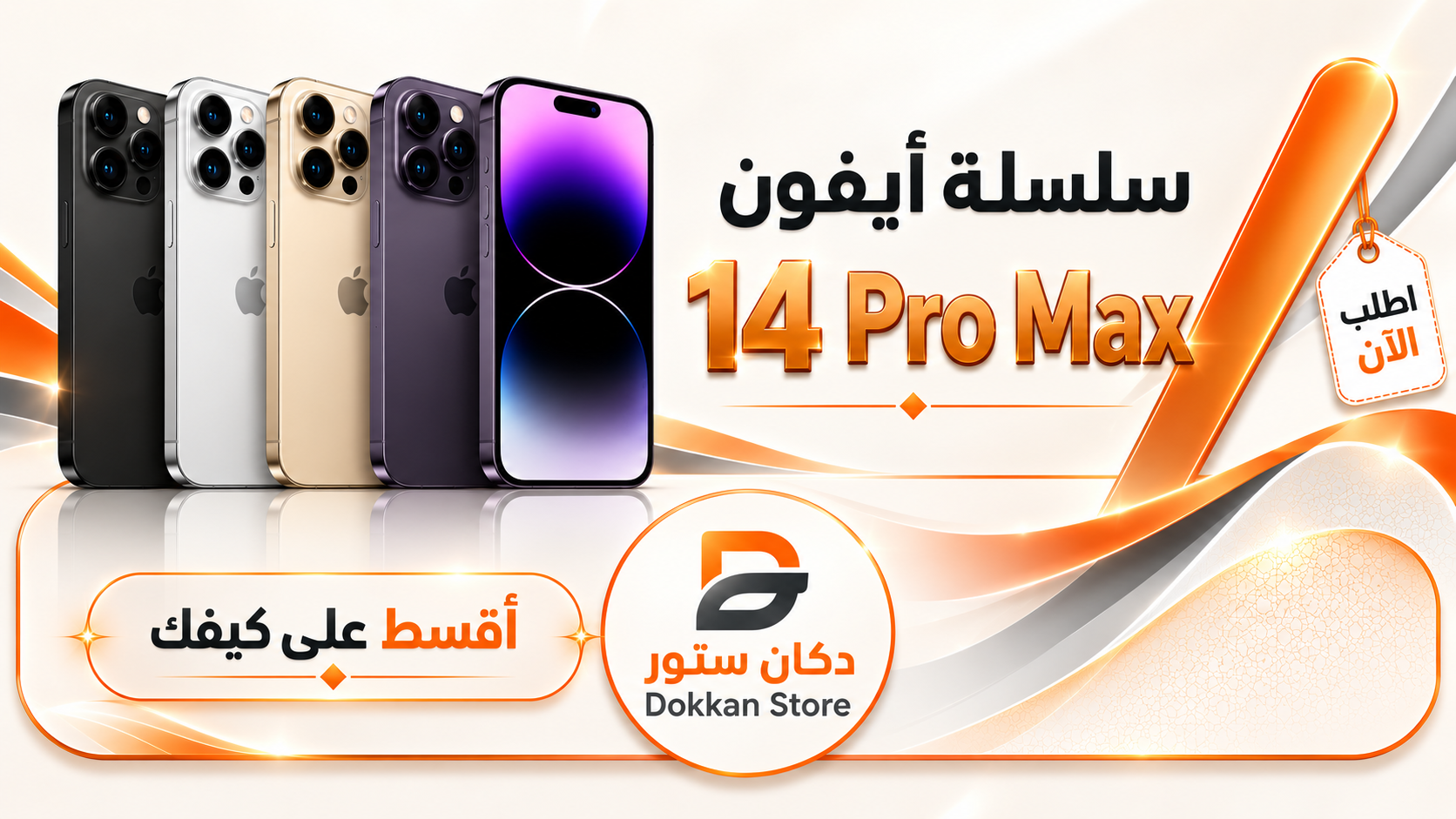 ابل ايفون 14 برو ماكس